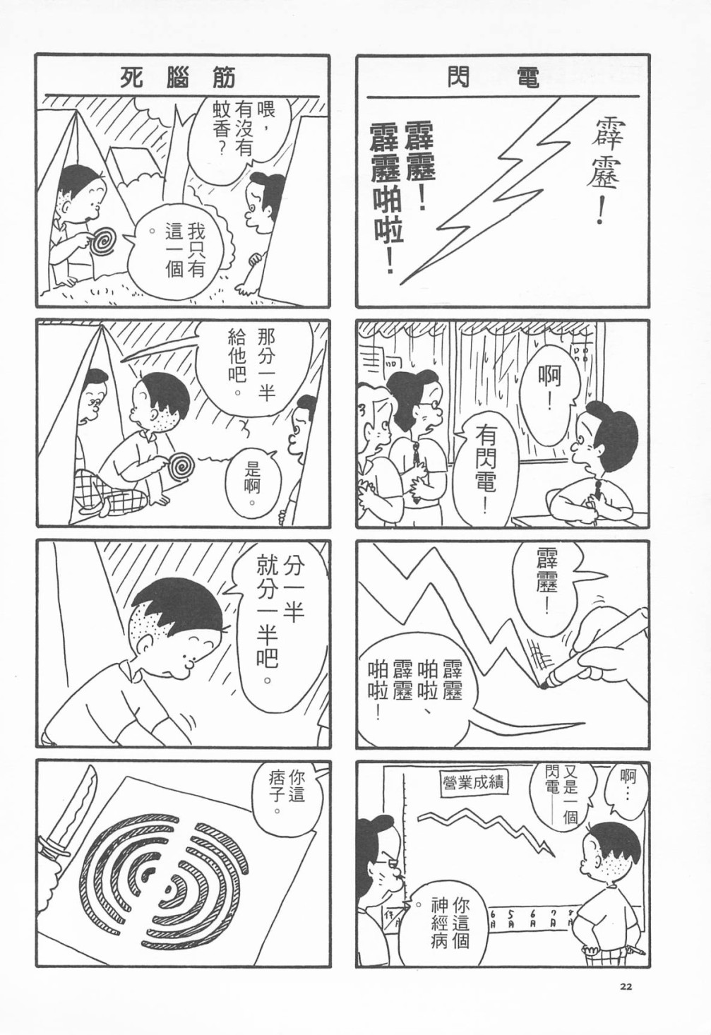 西瓜皮先生韩漫全集-第08话无删减无遮挡章节图片 