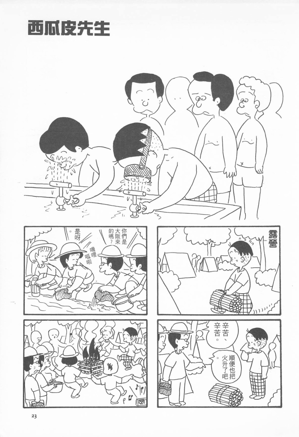 西瓜皮先生韩漫全集-第08话无删减无遮挡章节图片 