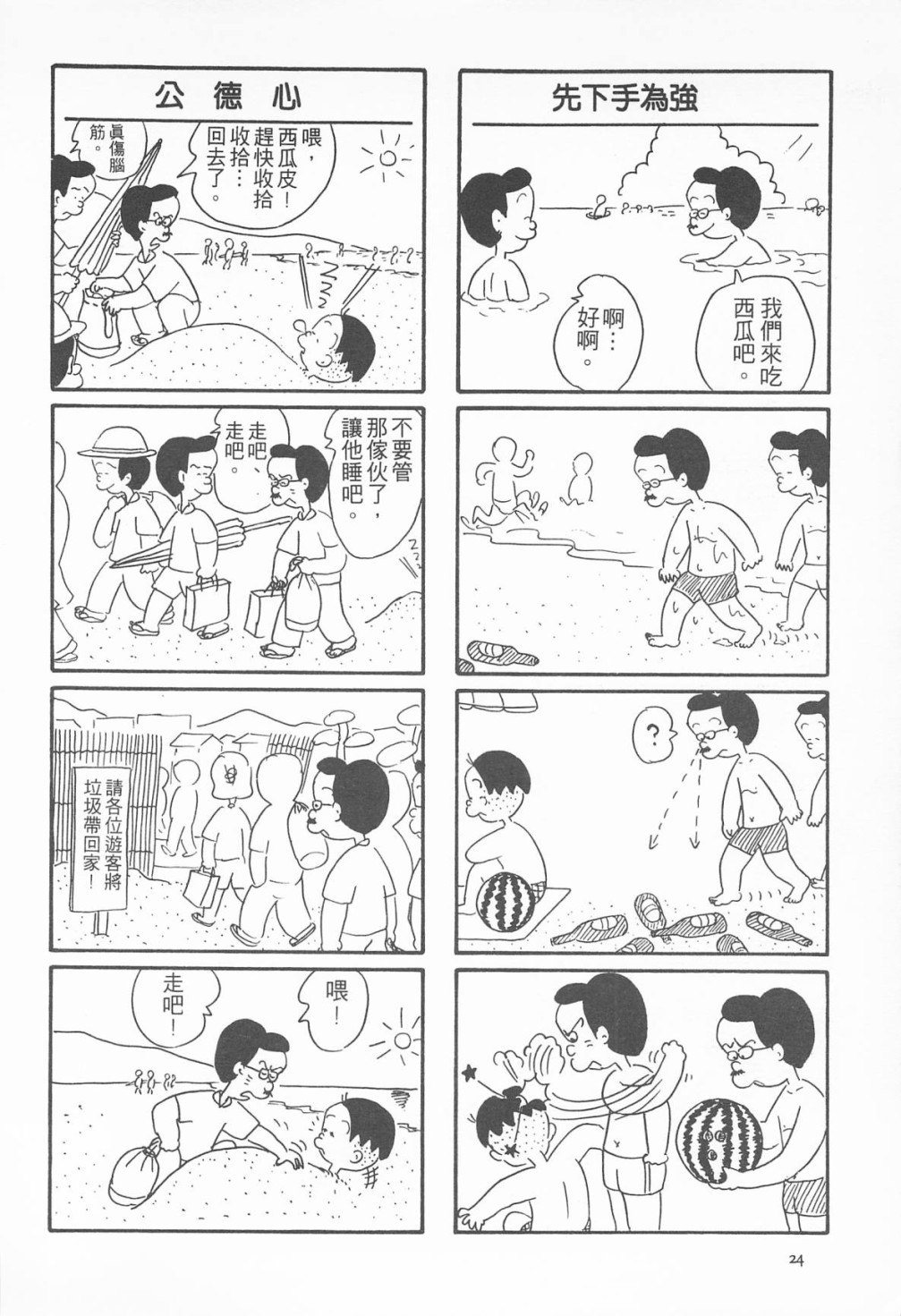 西瓜皮先生韩漫全集-第08话无删减无遮挡章节图片 