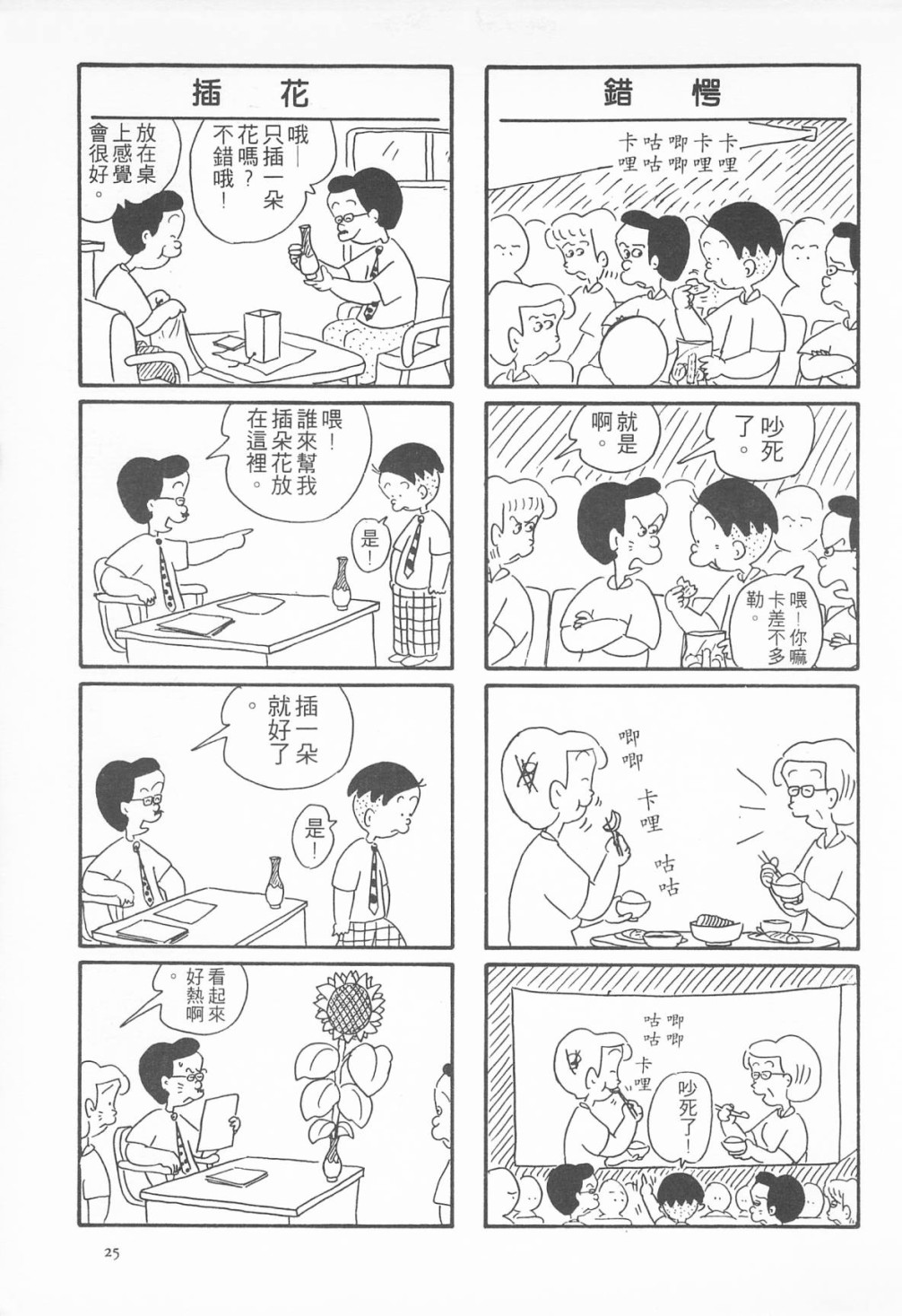 西瓜皮先生韩漫全集-第08话无删减无遮挡章节图片 