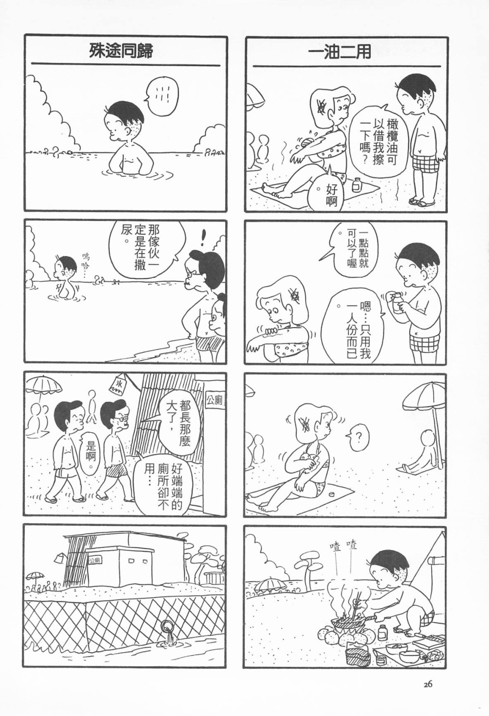 西瓜皮先生韩漫全集-第08话无删减无遮挡章节图片 