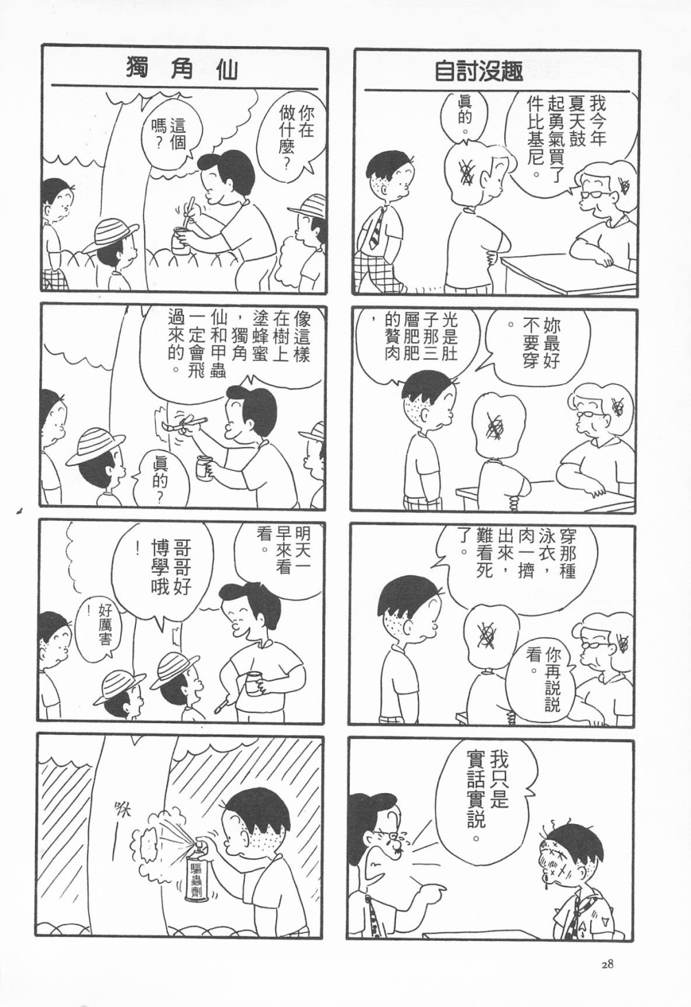 西瓜皮先生韩漫全集-第08话无删减无遮挡章节图片 