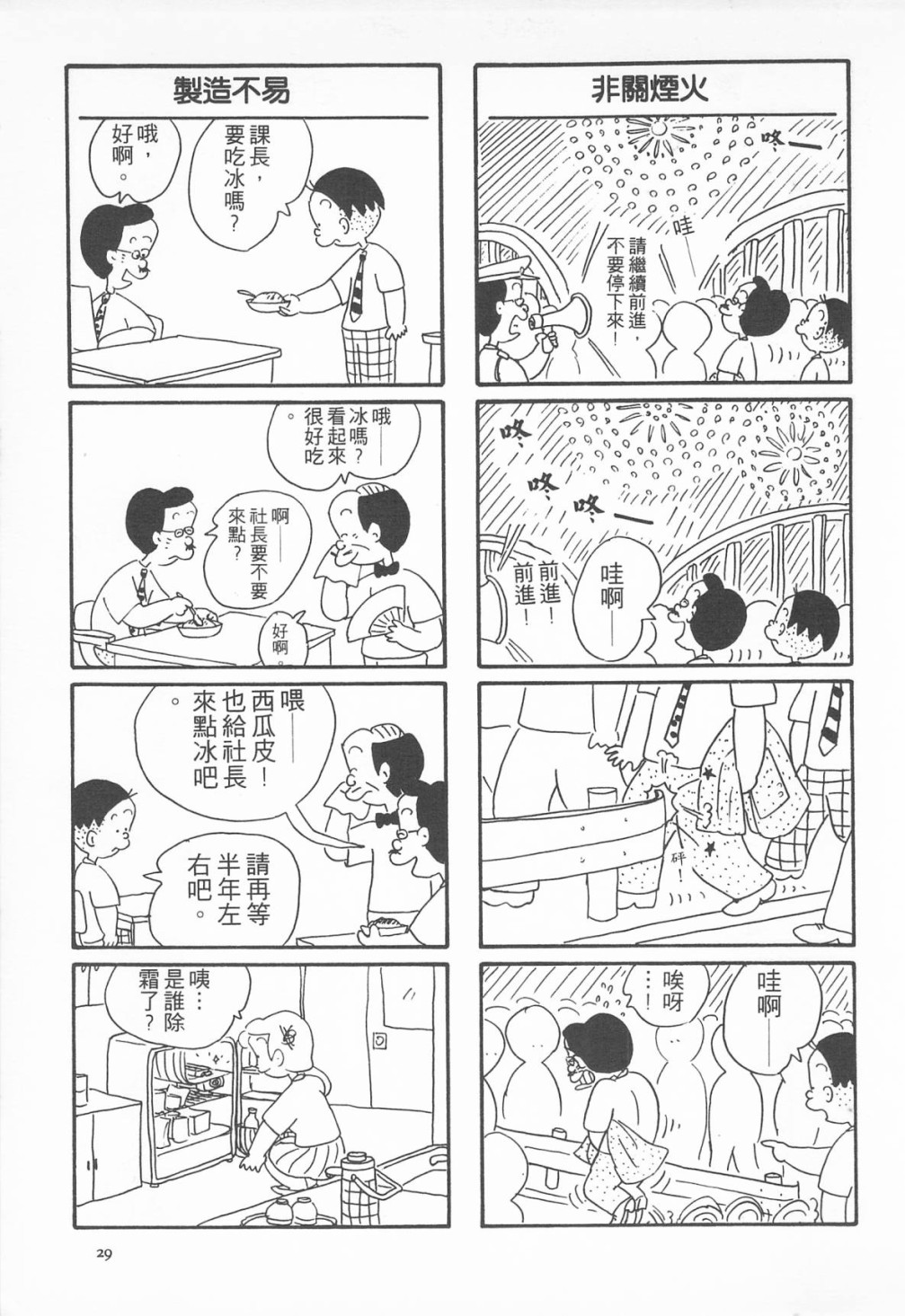 西瓜皮先生韩漫全集-第08话无删减无遮挡章节图片 