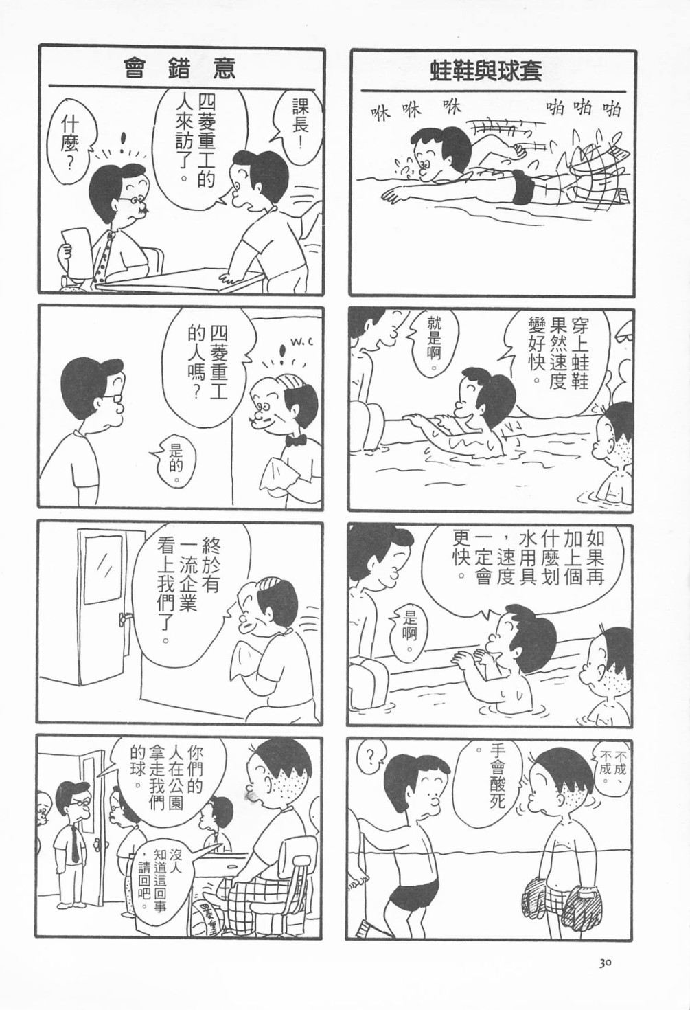 西瓜皮先生韩漫全集-第08话无删减无遮挡章节图片 