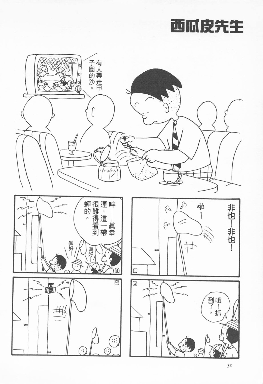 西瓜皮先生韩漫全集-第08话无删减无遮挡章节图片 