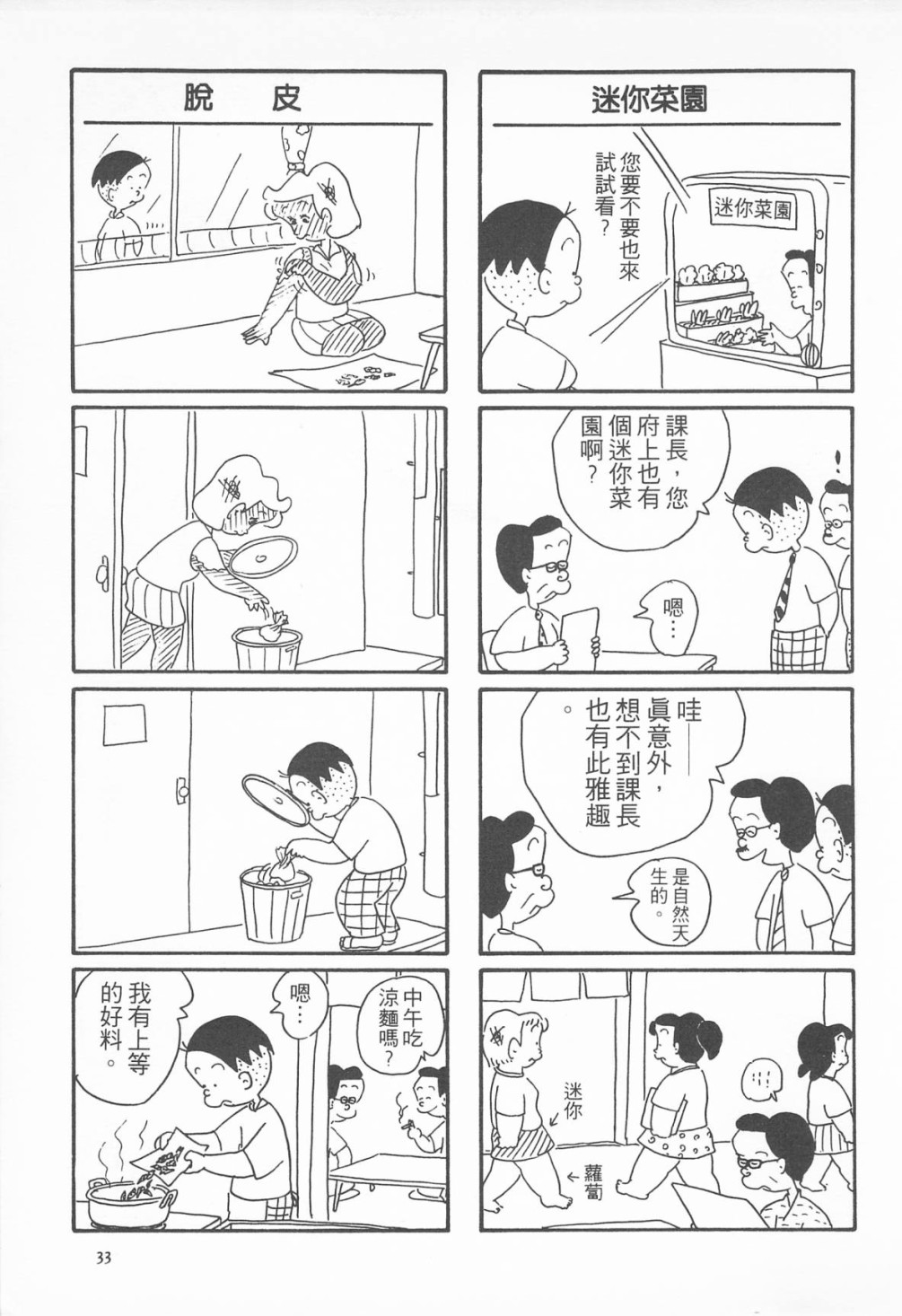 西瓜皮先生韩漫全集-第08话无删减无遮挡章节图片 