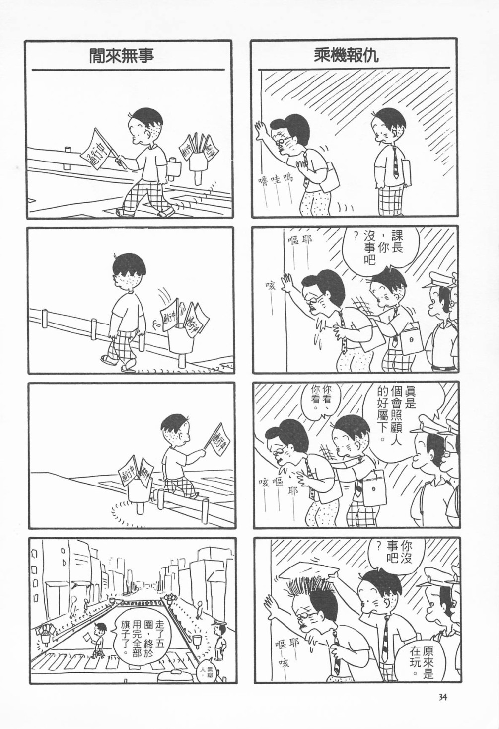西瓜皮先生韩漫全集-第08话无删减无遮挡章节图片 