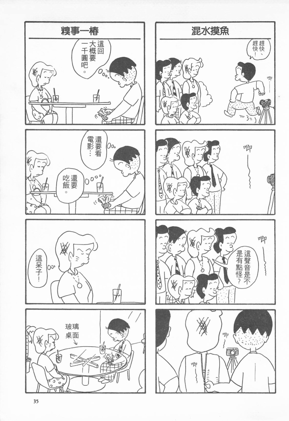 西瓜皮先生韩漫全集-第08话无删减无遮挡章节图片 