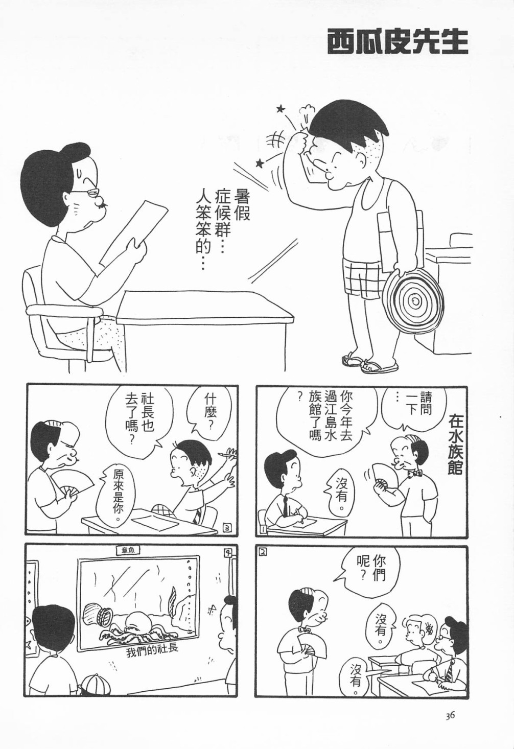 西瓜皮先生韩漫全集-第08话无删减无遮挡章节图片 