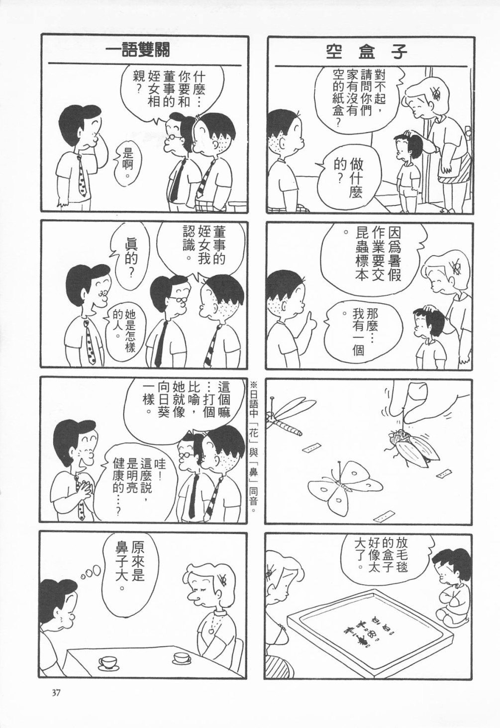 西瓜皮先生韩漫全集-第08话无删减无遮挡章节图片 