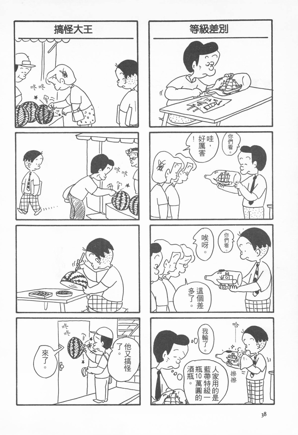 西瓜皮先生韩漫全集-第08话无删减无遮挡章节图片 