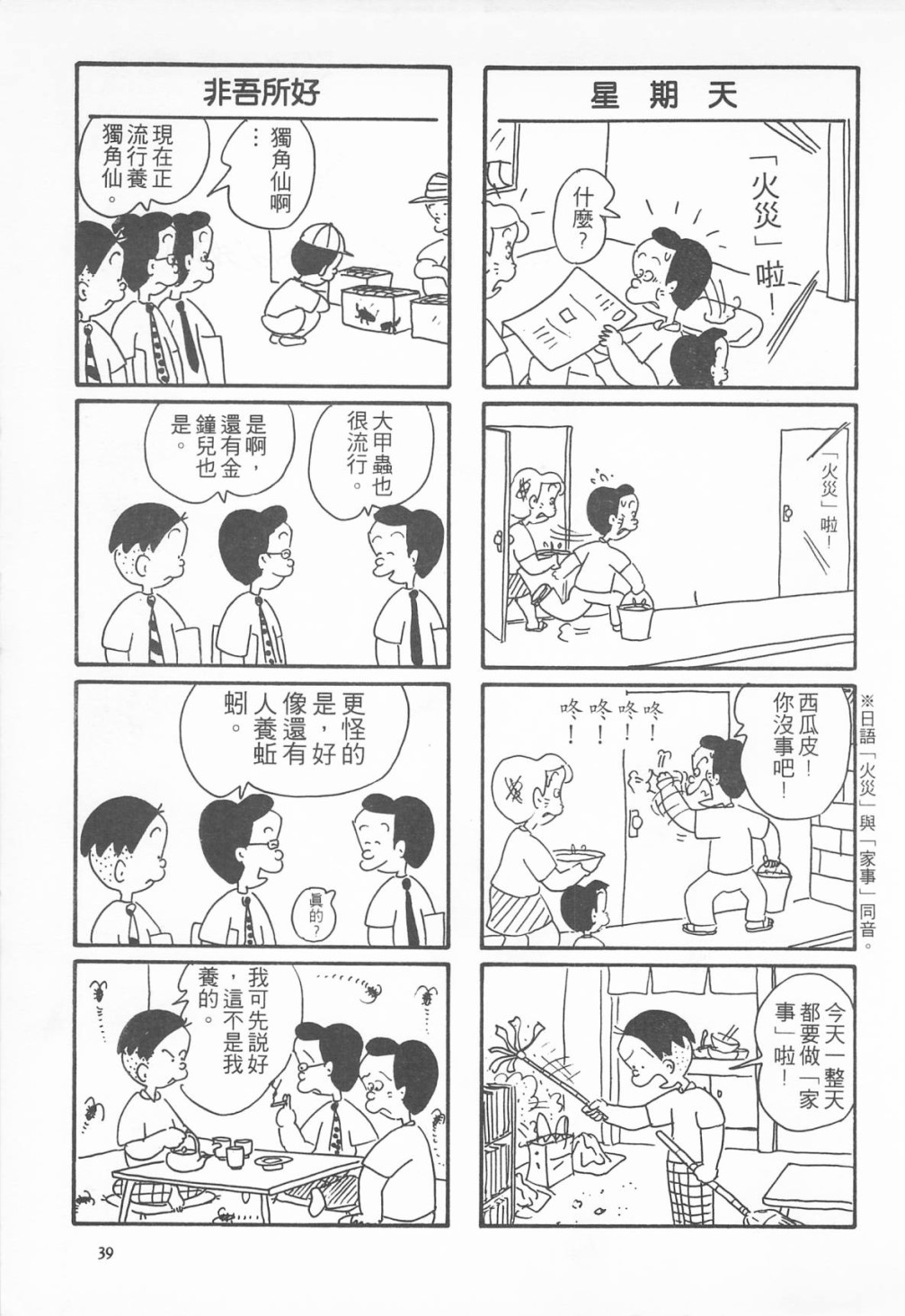 西瓜皮先生韩漫全集-第08话无删减无遮挡章节图片 