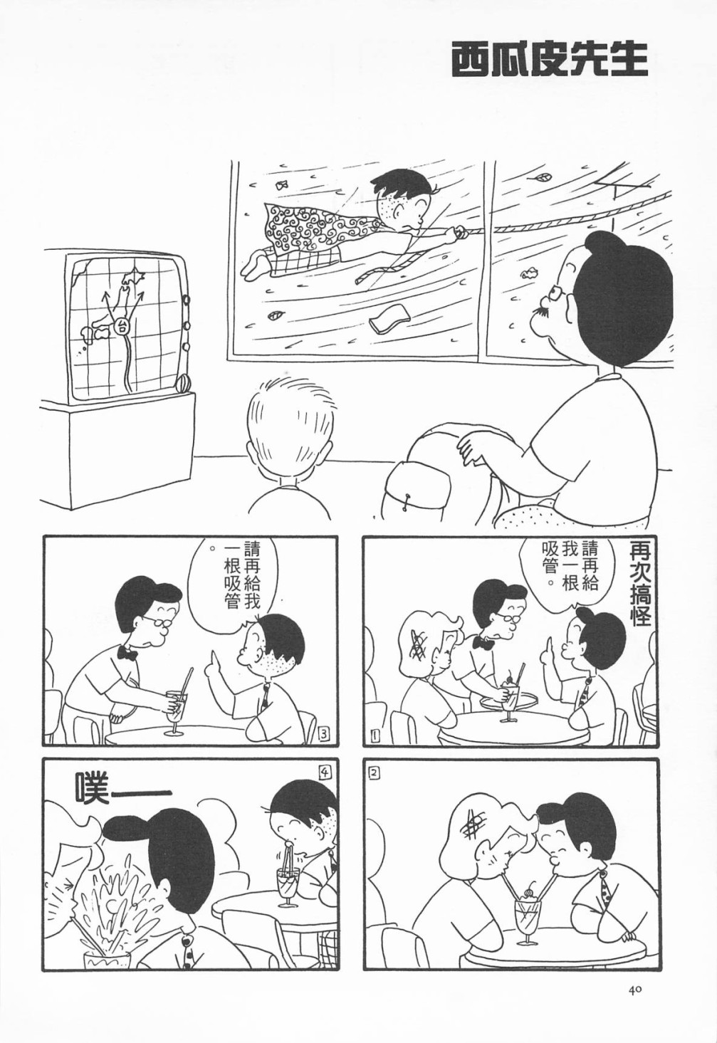 西瓜皮先生韩漫全集-第08话无删减无遮挡章节图片 