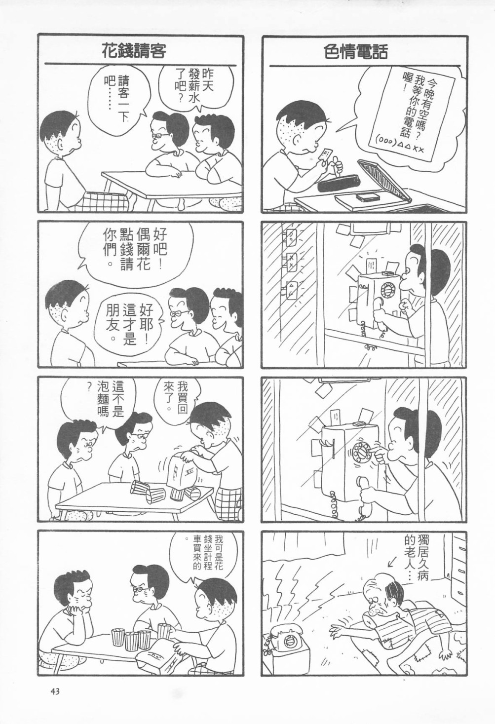 西瓜皮先生韩漫全集-第08话无删减无遮挡章节图片 