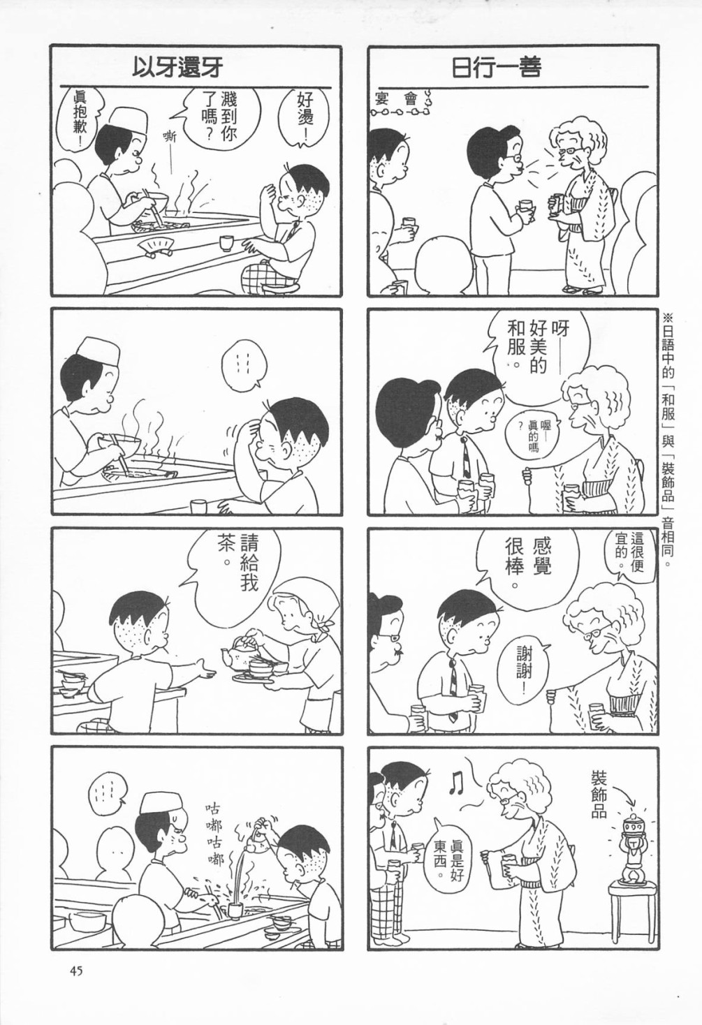 西瓜皮先生韩漫全集-第08话无删减无遮挡章节图片 