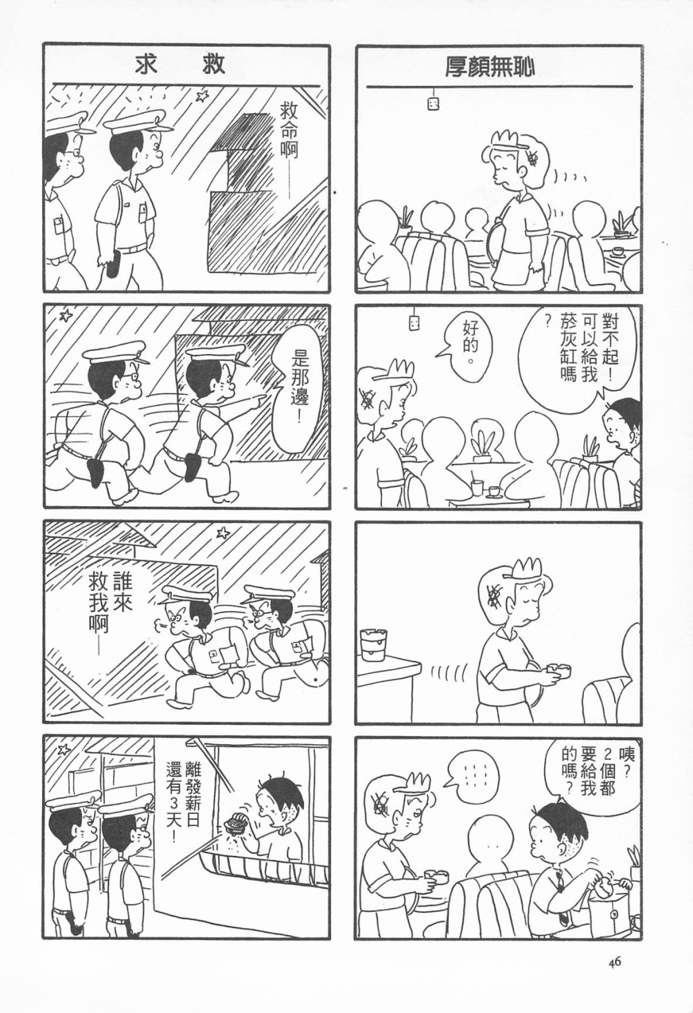 西瓜皮先生韩漫全集-第08话无删减无遮挡章节图片 