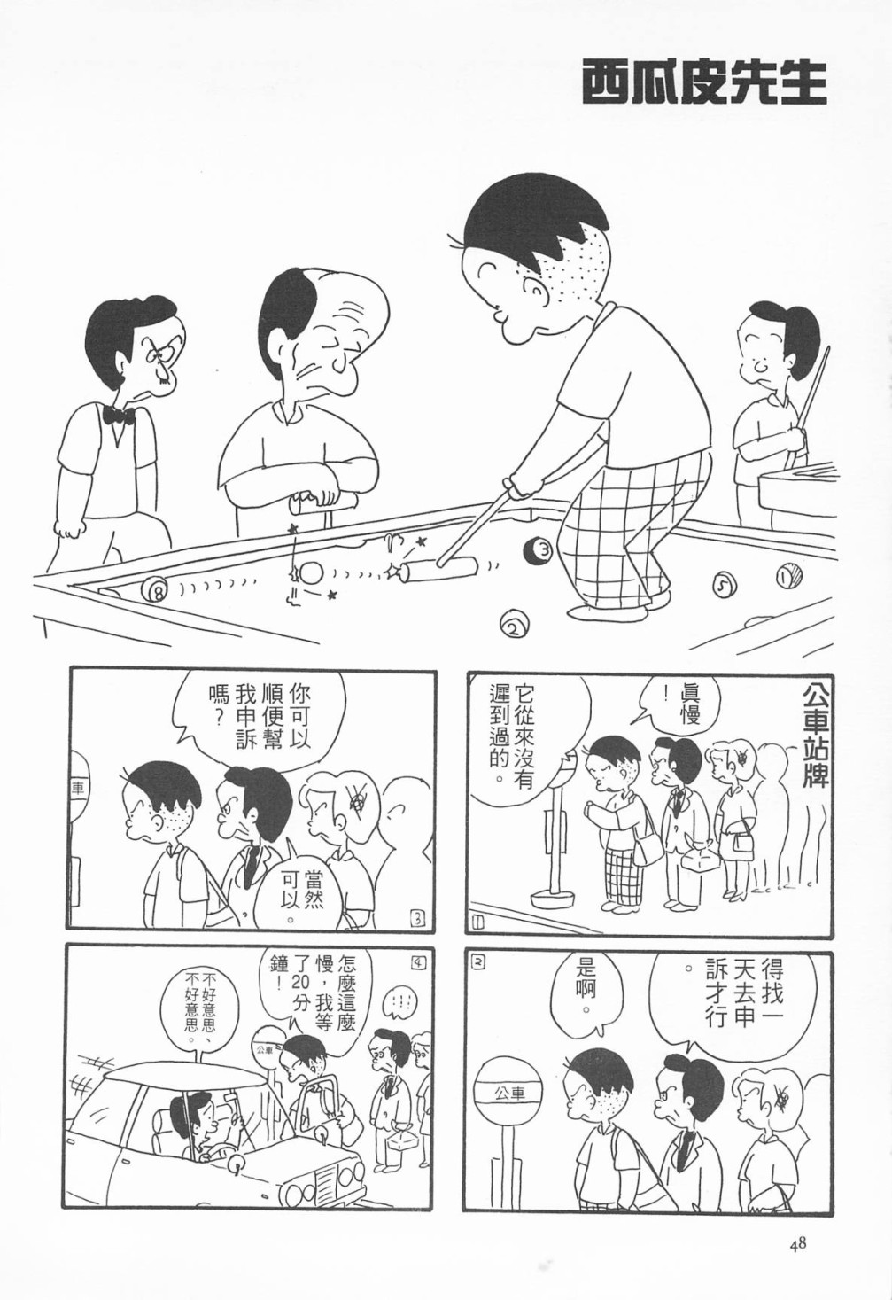 西瓜皮先生韩漫全集-第08话无删减无遮挡章节图片 