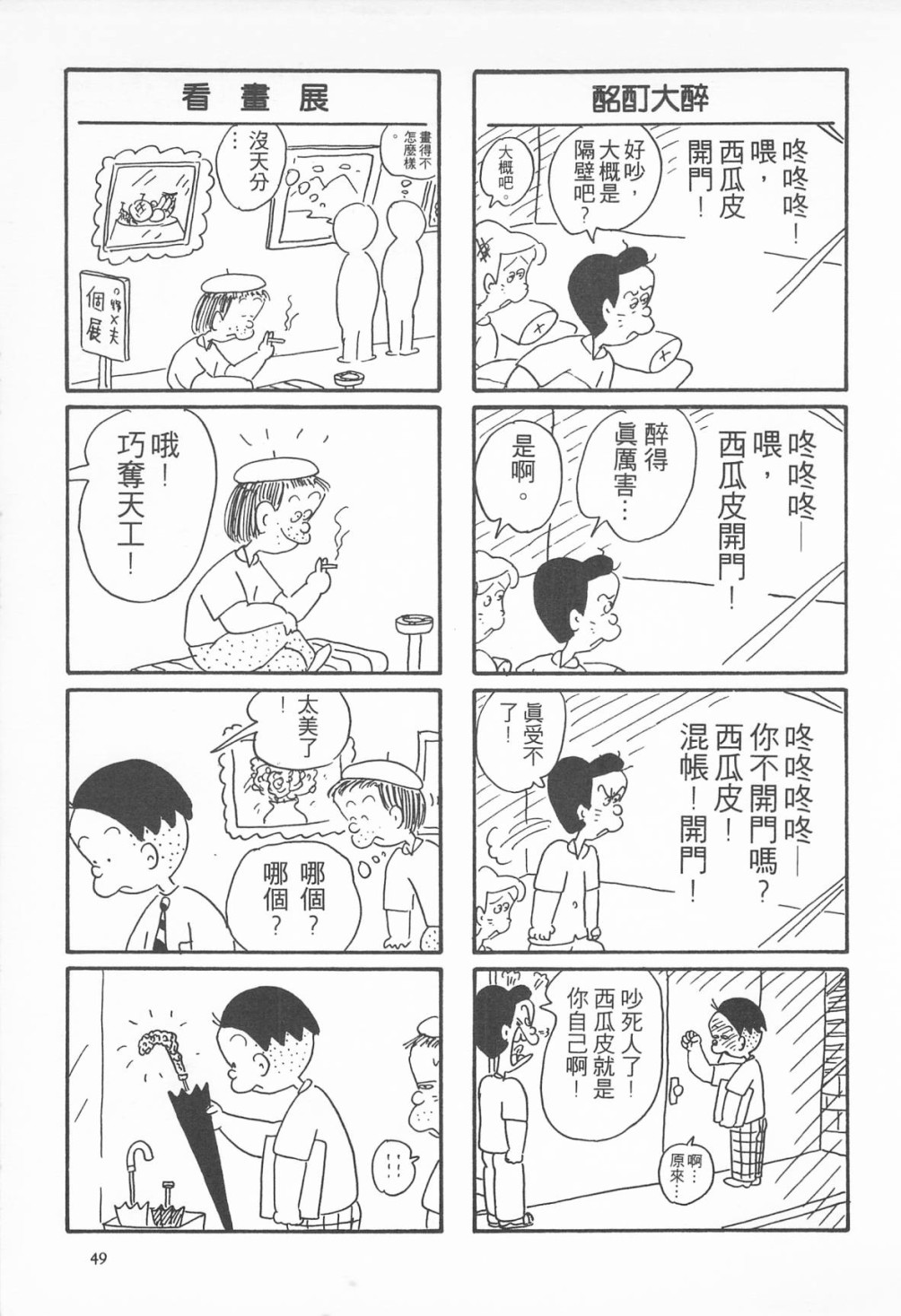 西瓜皮先生韩漫全集-第08话无删减无遮挡章节图片 