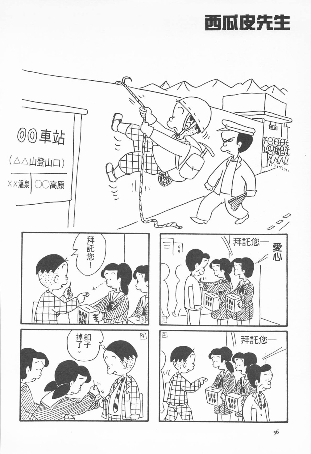西瓜皮先生韩漫全集-第08话无删减无遮挡章节图片 