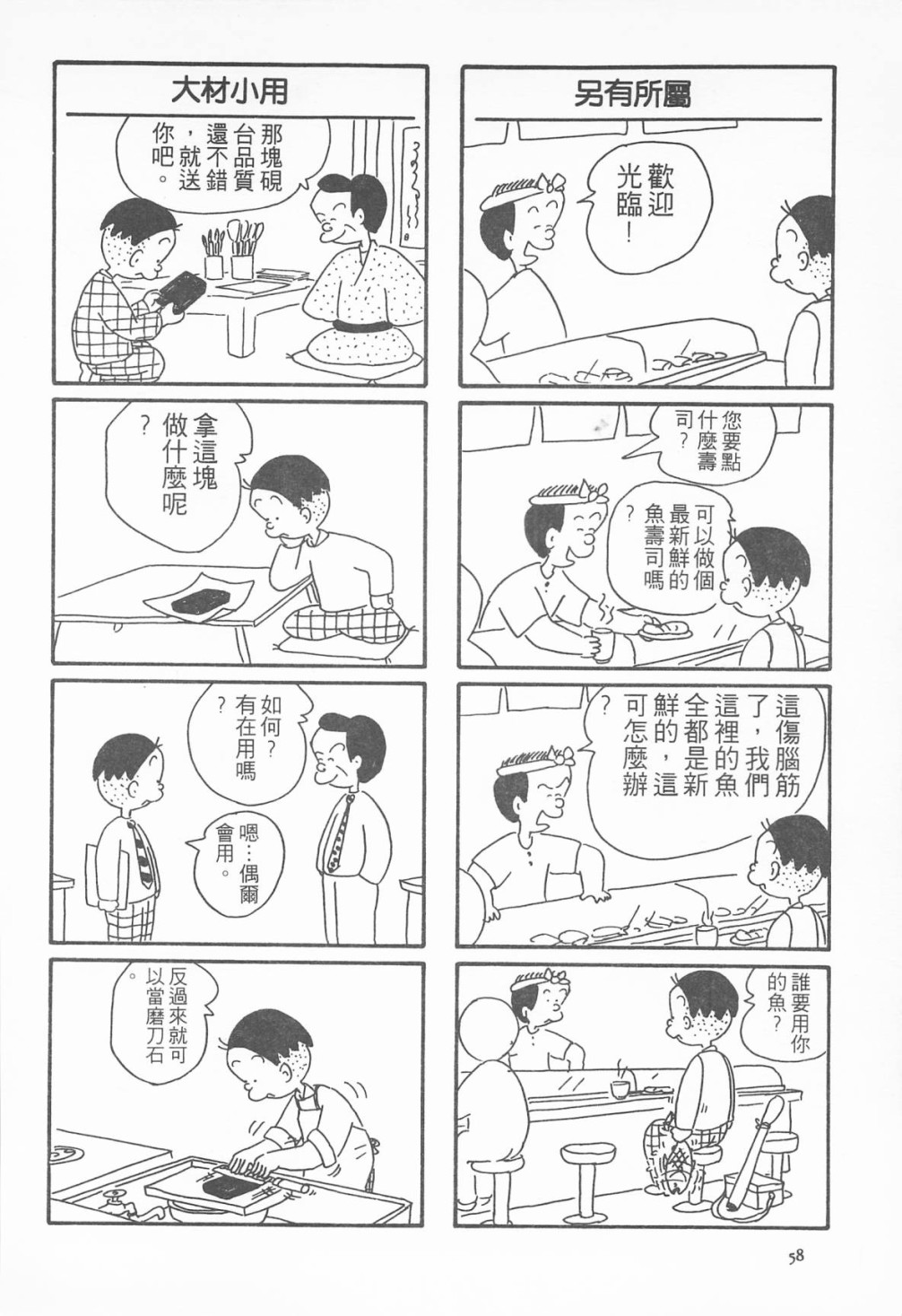 西瓜皮先生韩漫全集-第08话无删减无遮挡章节图片 