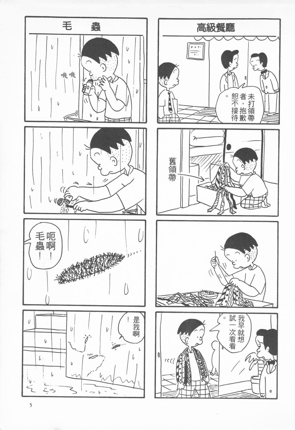 西瓜皮先生韩漫全集-第08话无删减无遮挡章节图片 
