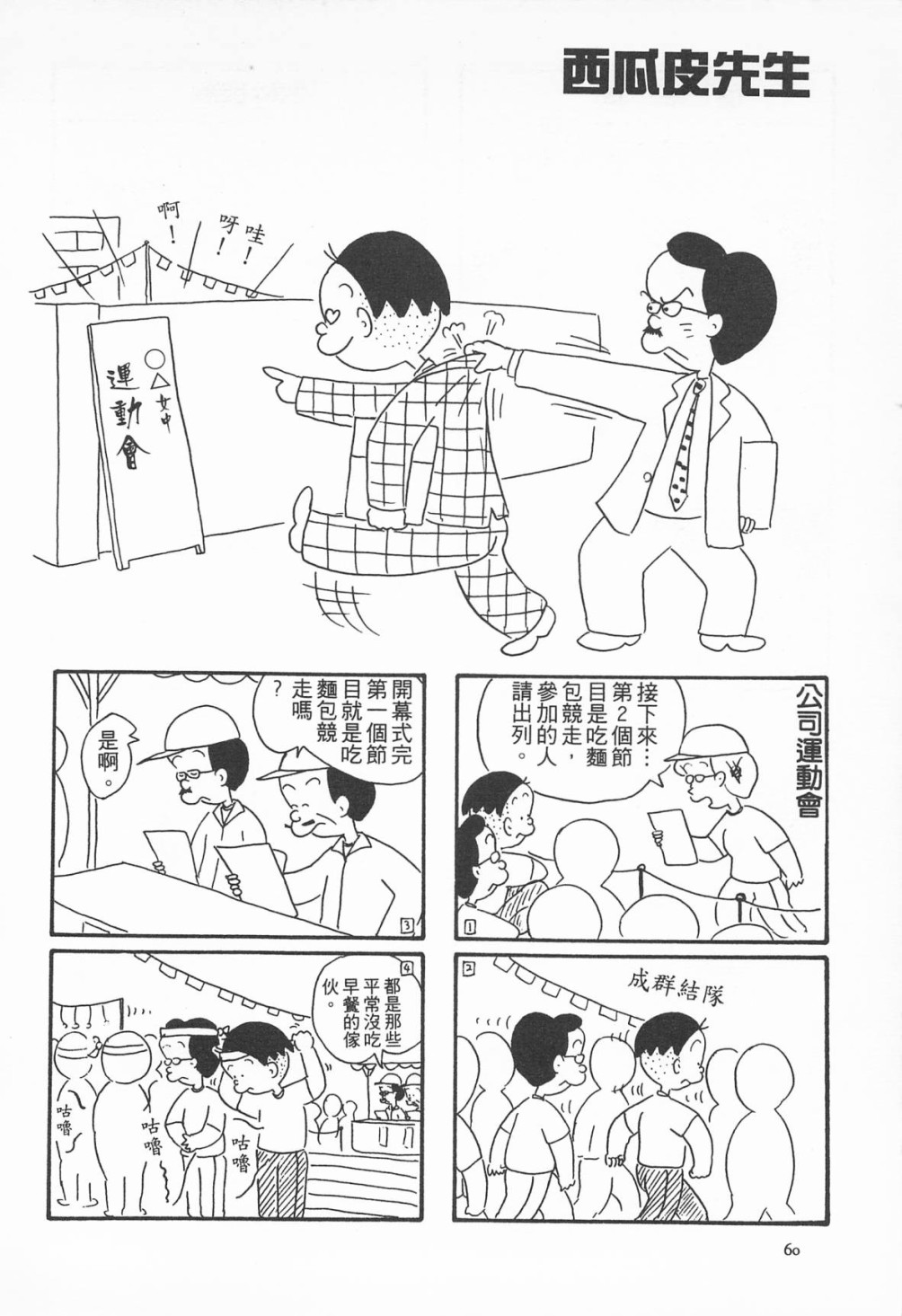 西瓜皮先生韩漫全集-第08话无删减无遮挡章节图片 