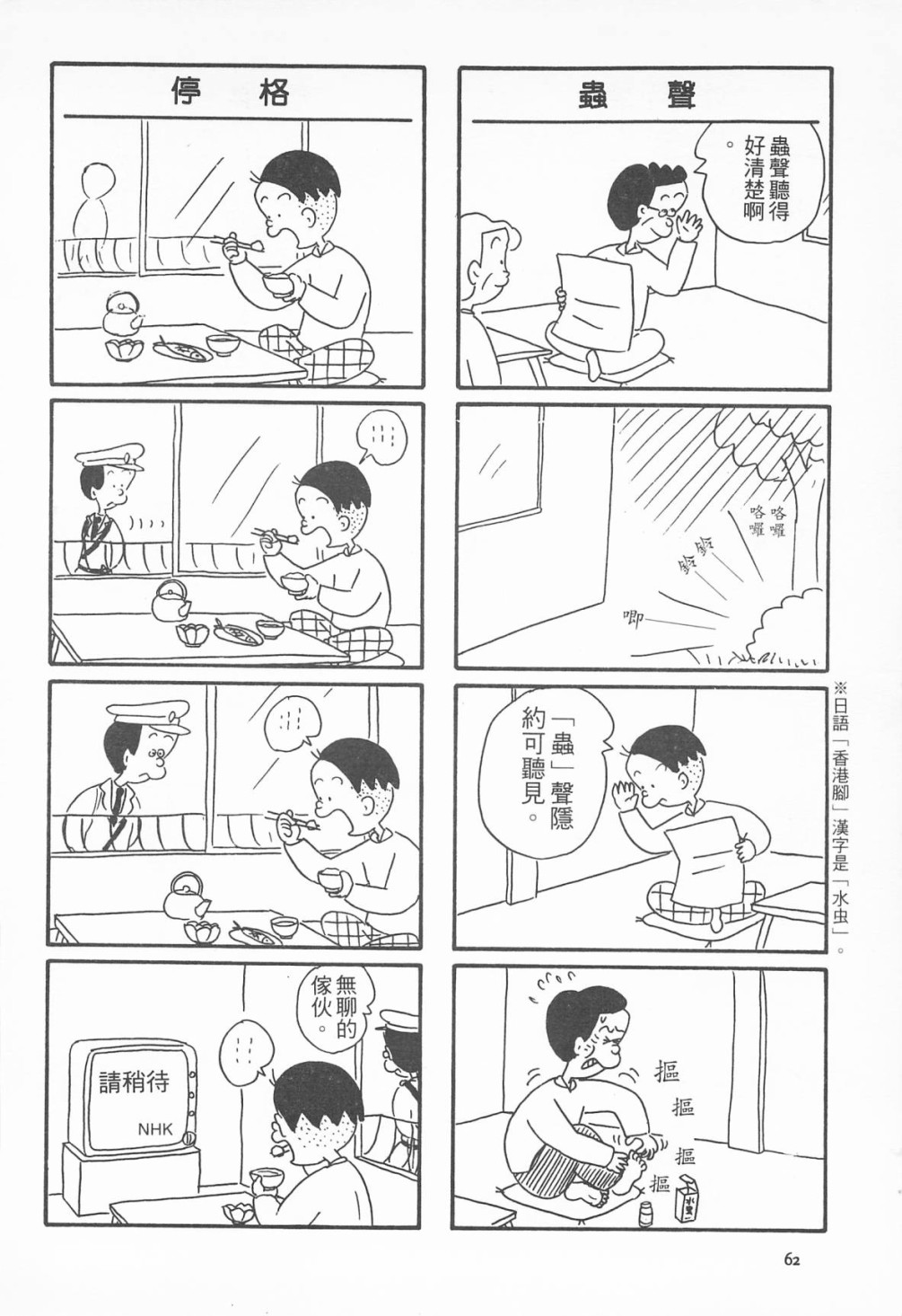 西瓜皮先生韩漫全集-第08话无删减无遮挡章节图片 