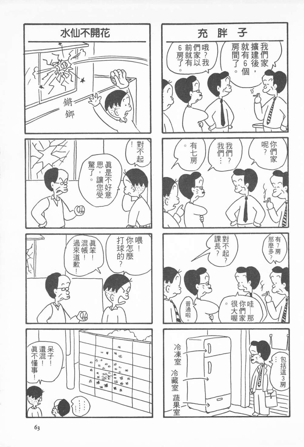 西瓜皮先生韩漫全集-第08话无删减无遮挡章节图片 