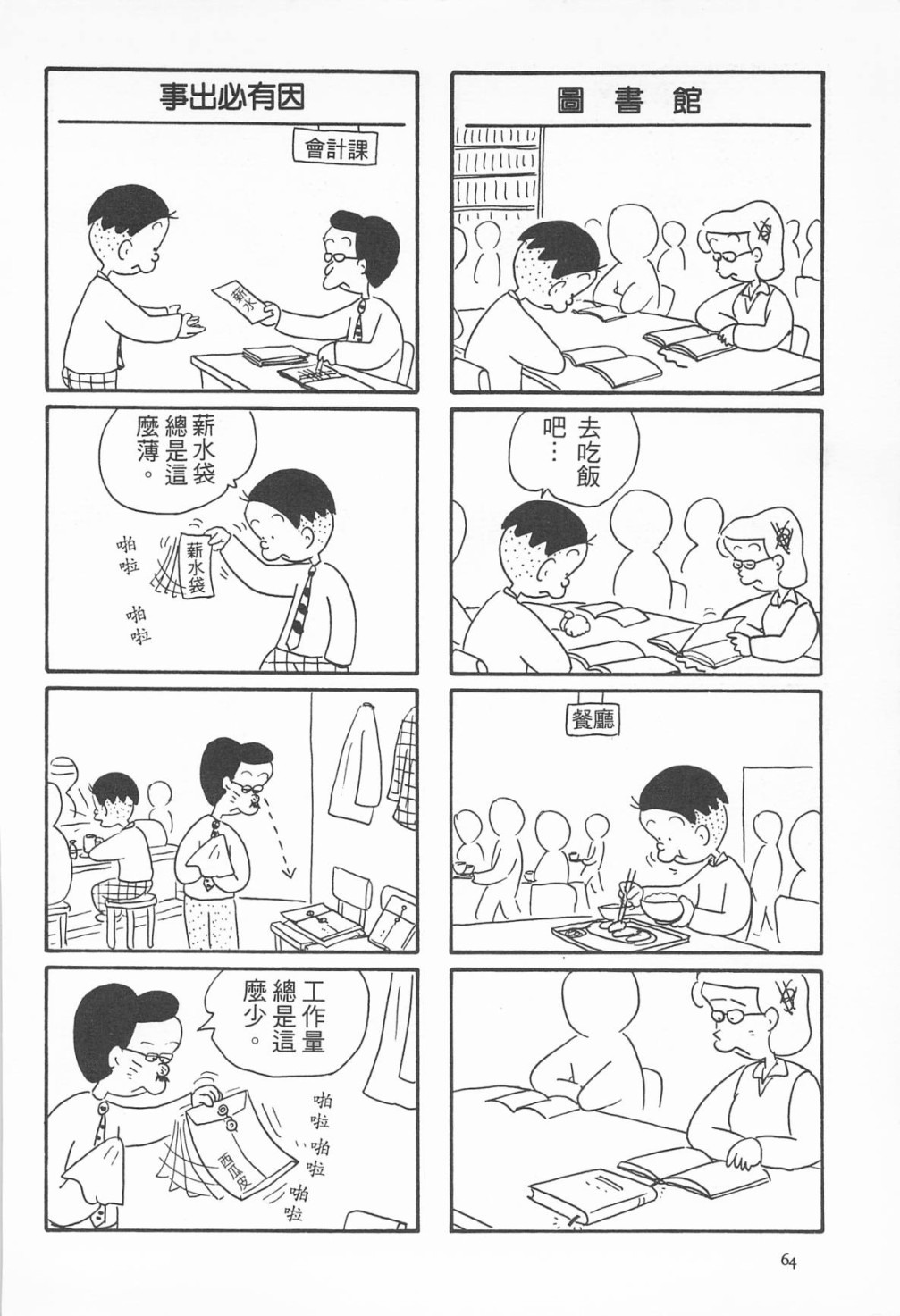 西瓜皮先生韩漫全集-第08话无删减无遮挡章节图片 