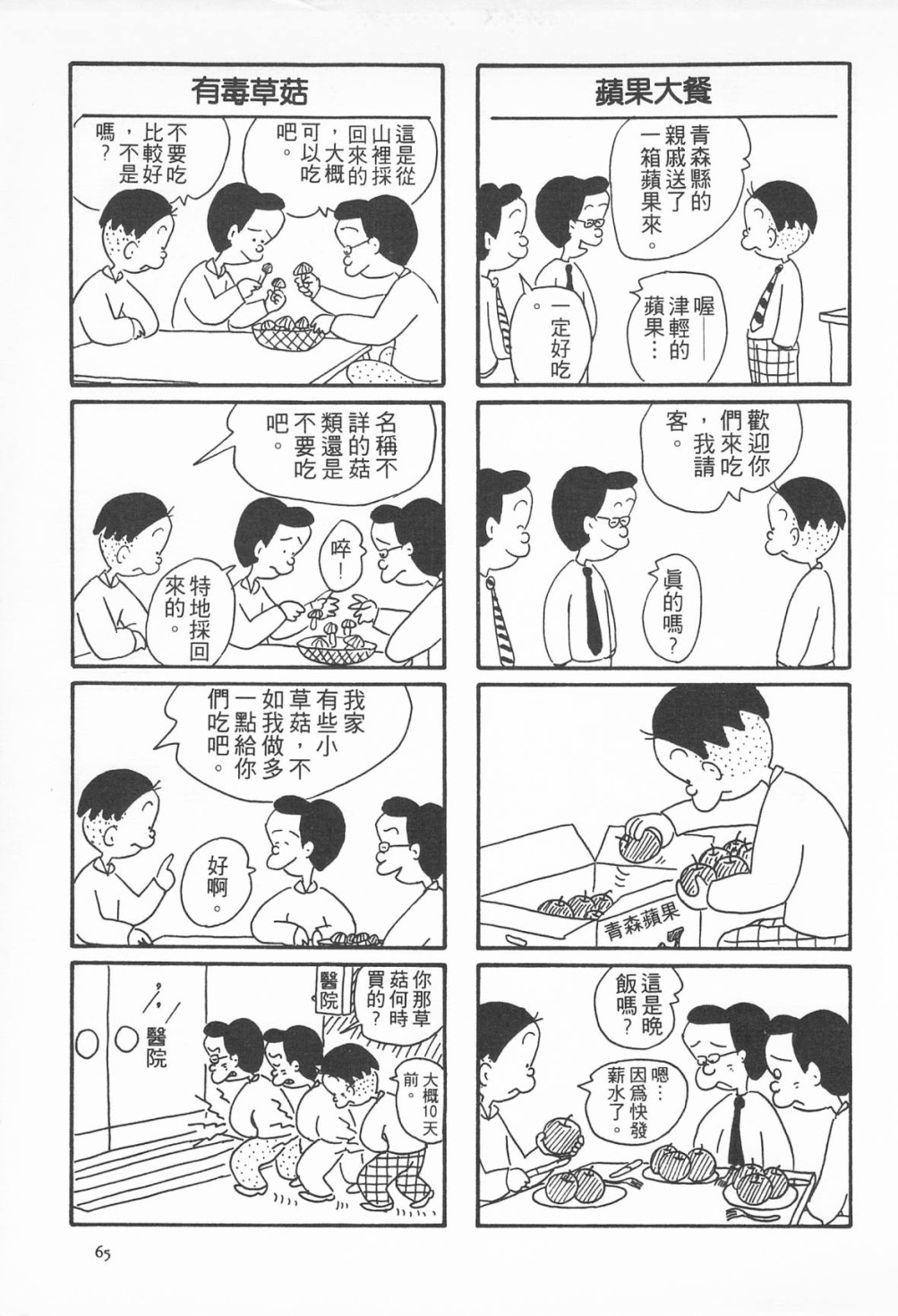 西瓜皮先生韩漫全集-第08话无删减无遮挡章节图片 