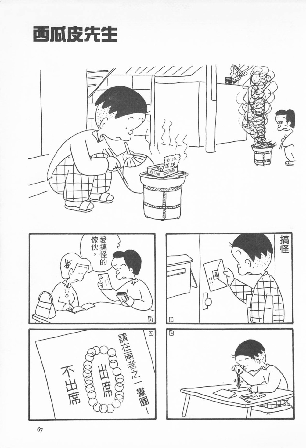 西瓜皮先生韩漫全集-第08话无删减无遮挡章节图片 