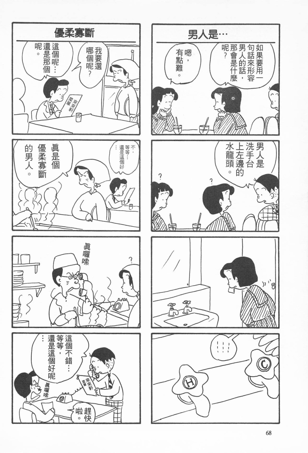 西瓜皮先生韩漫全集-第08话无删减无遮挡章节图片 