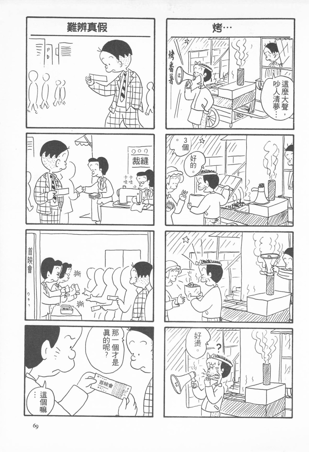 西瓜皮先生韩漫全集-第08话无删减无遮挡章节图片 