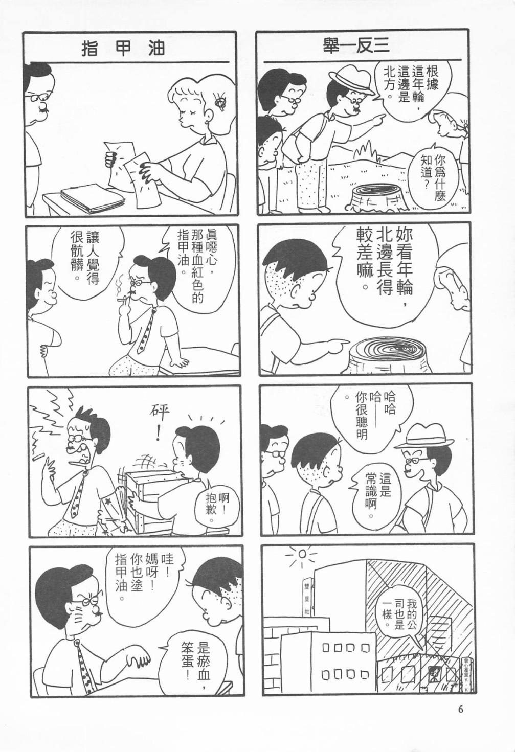 西瓜皮先生韩漫全集-第08话无删减无遮挡章节图片 