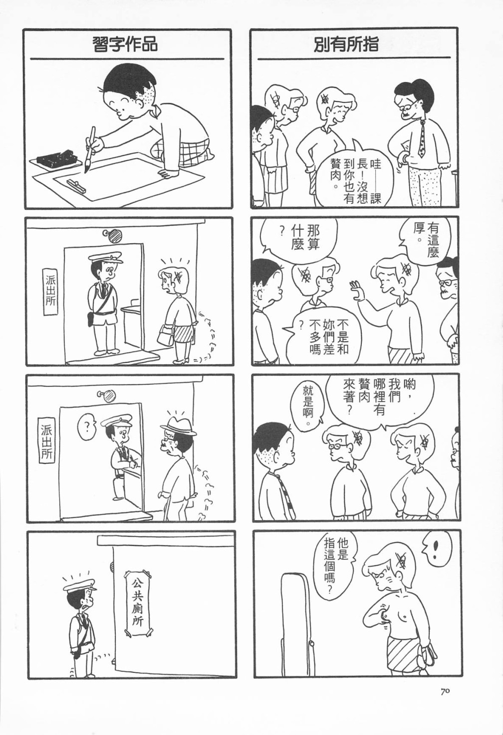 西瓜皮先生韩漫全集-第08话无删减无遮挡章节图片 