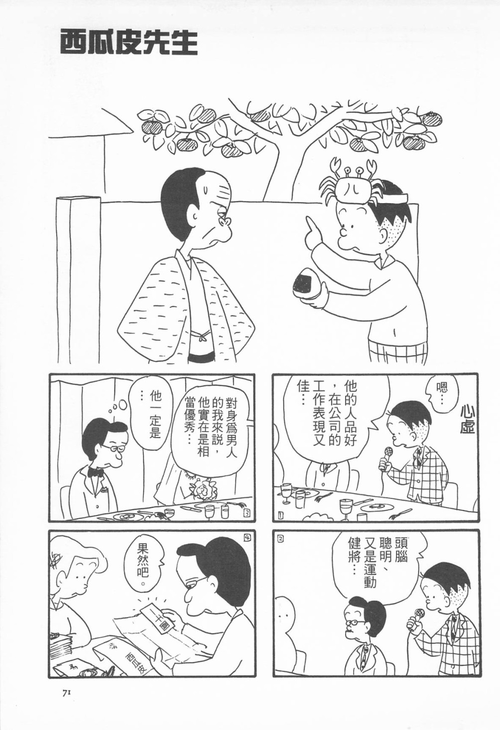 西瓜皮先生韩漫全集-第08话无删减无遮挡章节图片 