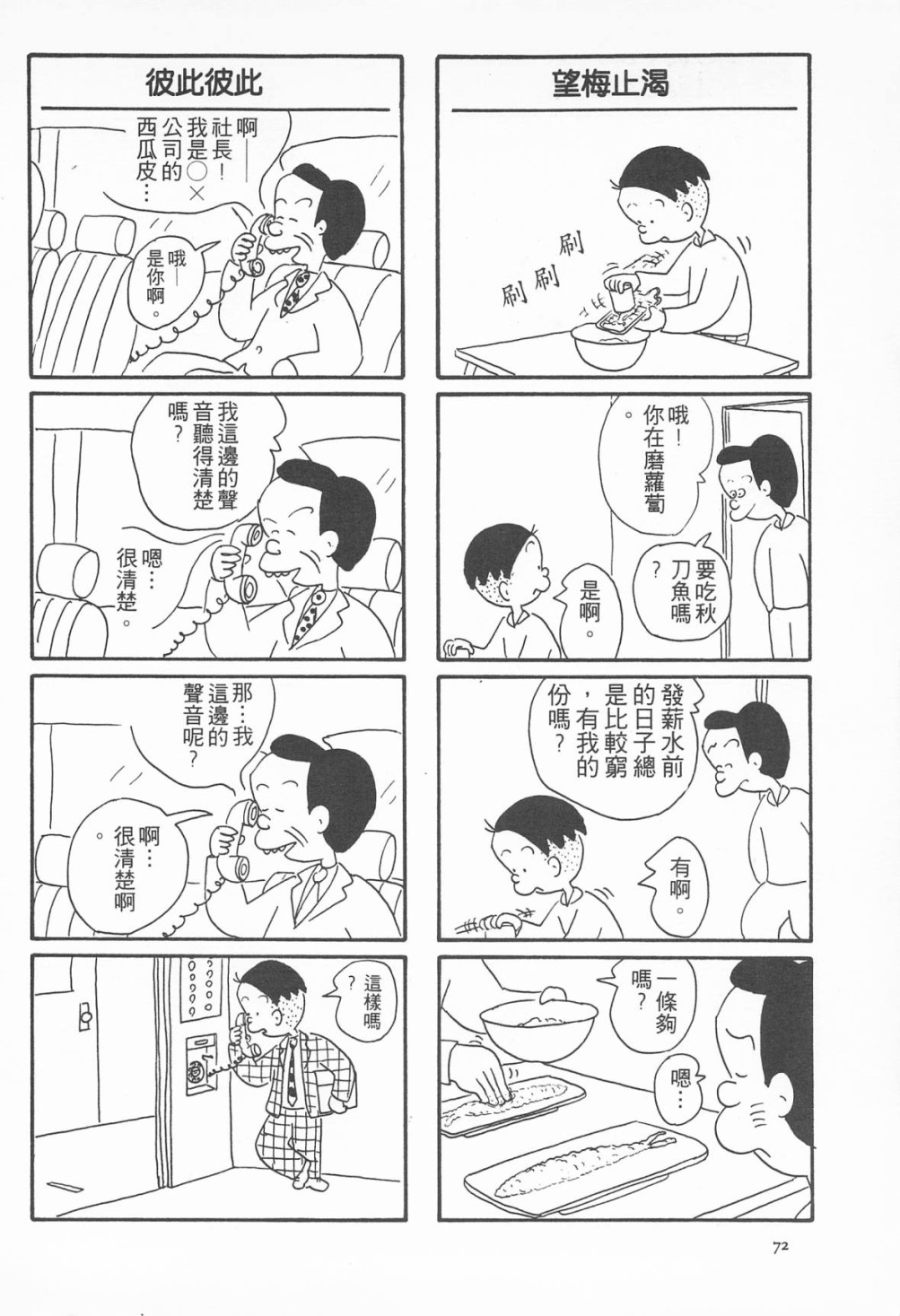 西瓜皮先生韩漫全集-第08话无删减无遮挡章节图片 