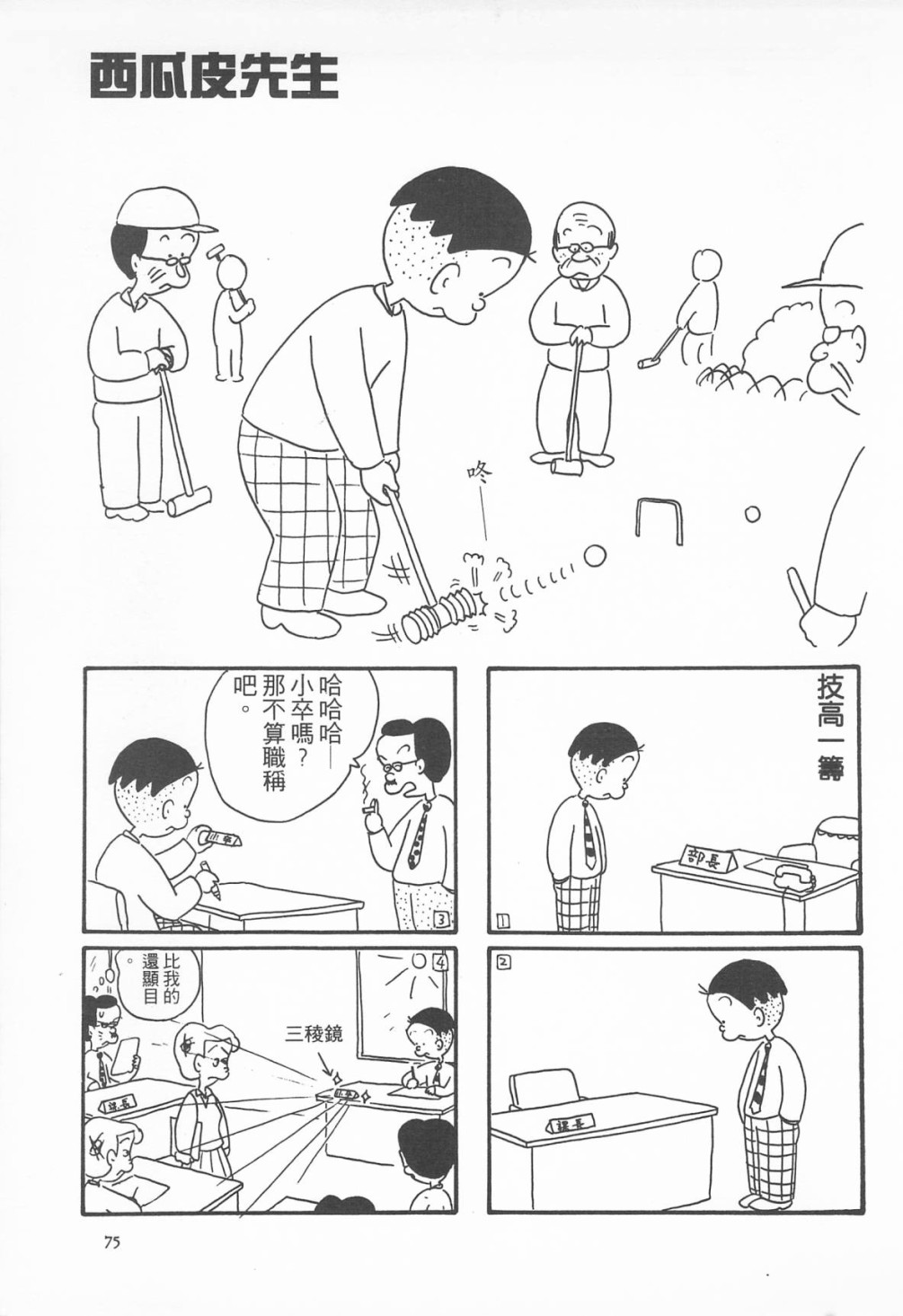 西瓜皮先生韩漫全集-第08话无删减无遮挡章节图片 