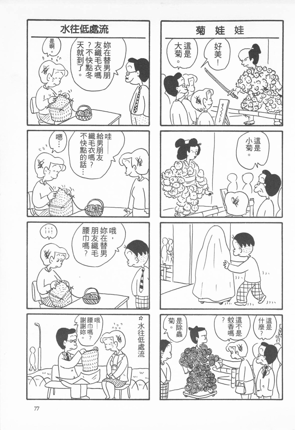 西瓜皮先生韩漫全集-第08话无删减无遮挡章节图片 