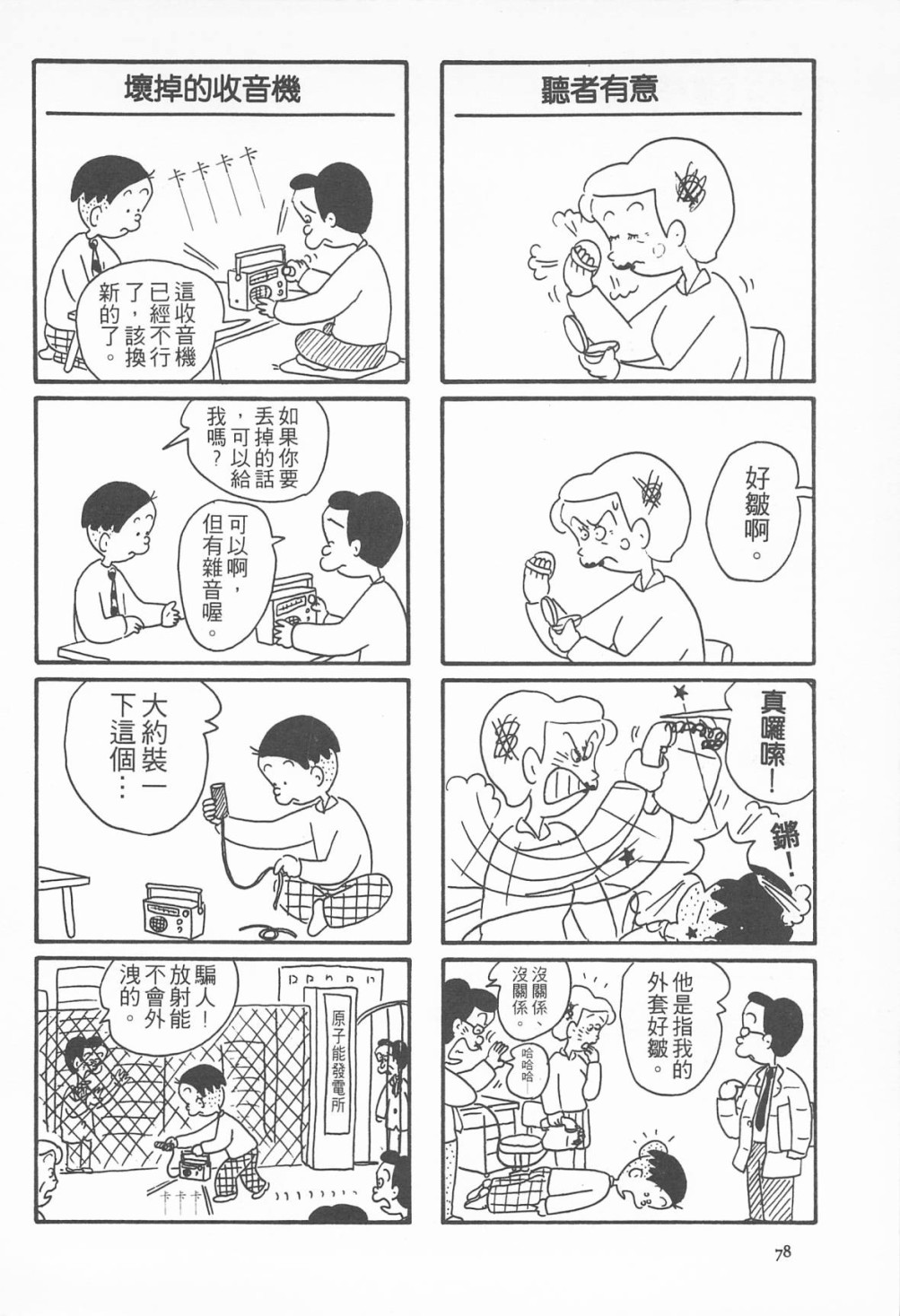 西瓜皮先生韩漫全集-第08话无删减无遮挡章节图片 