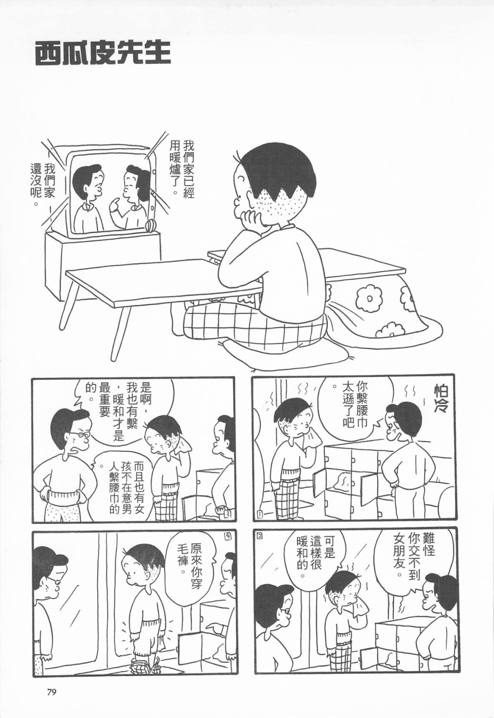 西瓜皮先生韩漫全集-第08话无删减无遮挡章节图片 
