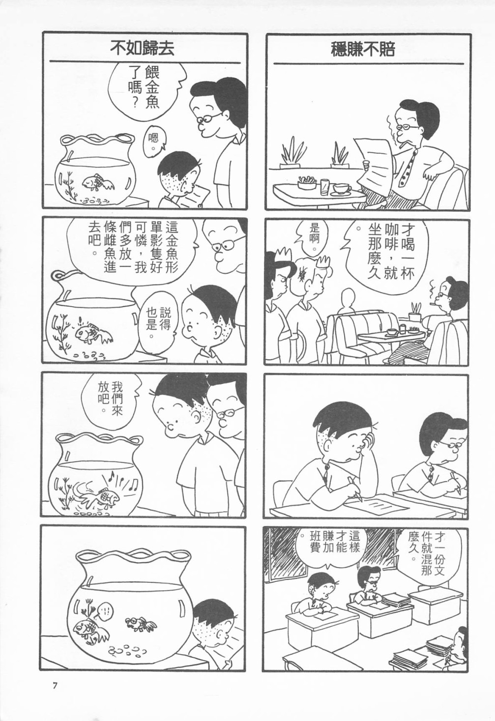西瓜皮先生韩漫全集-第08话无删减无遮挡章节图片 