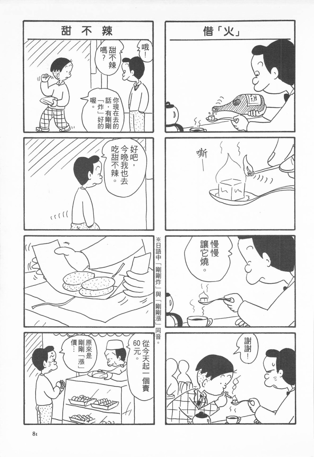 西瓜皮先生韩漫全集-第08话无删减无遮挡章节图片 