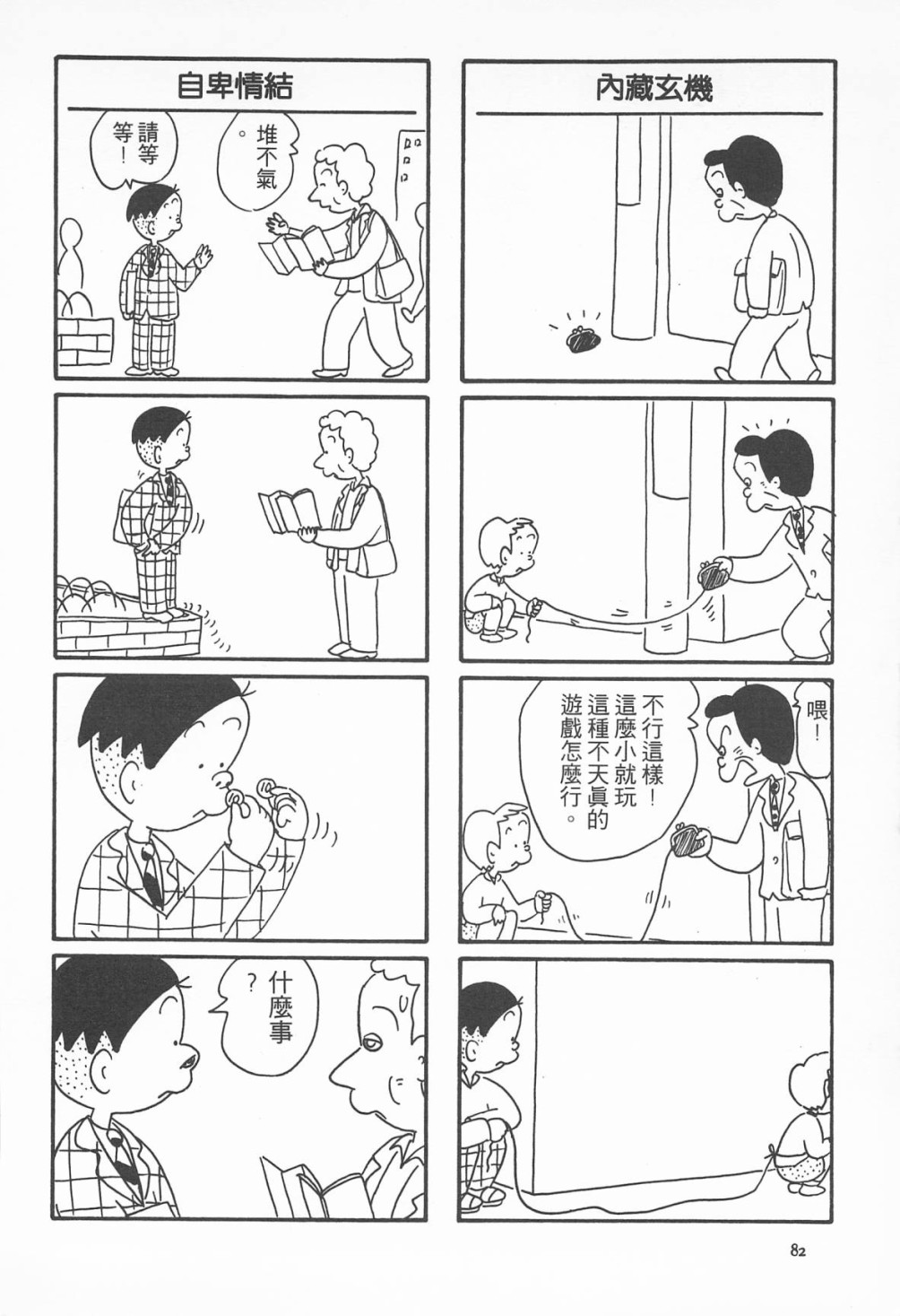 西瓜皮先生韩漫全集-第08话无删减无遮挡章节图片 