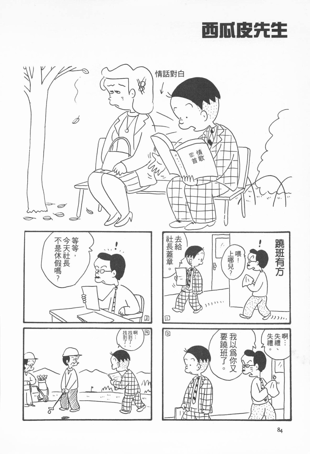 西瓜皮先生韩漫全集-第08话无删减无遮挡章节图片 