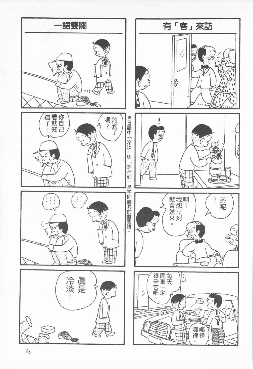 西瓜皮先生韩漫全集-第08话无删减无遮挡章节图片 