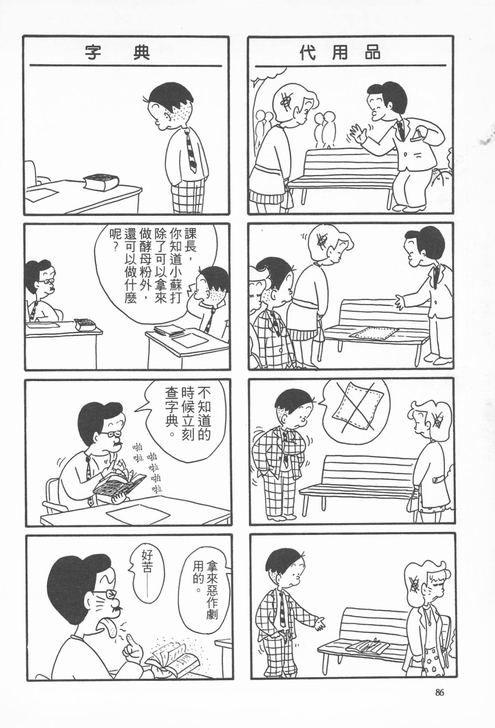 西瓜皮先生韩漫全集-第08话无删减无遮挡章节图片 