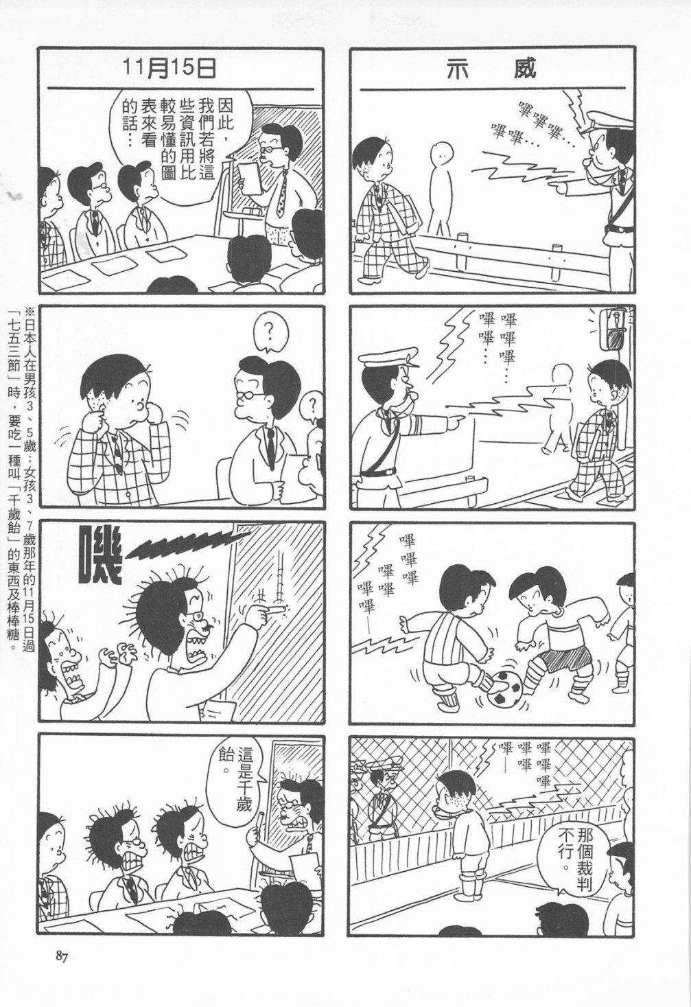 西瓜皮先生韩漫全集-第08话无删减无遮挡章节图片 