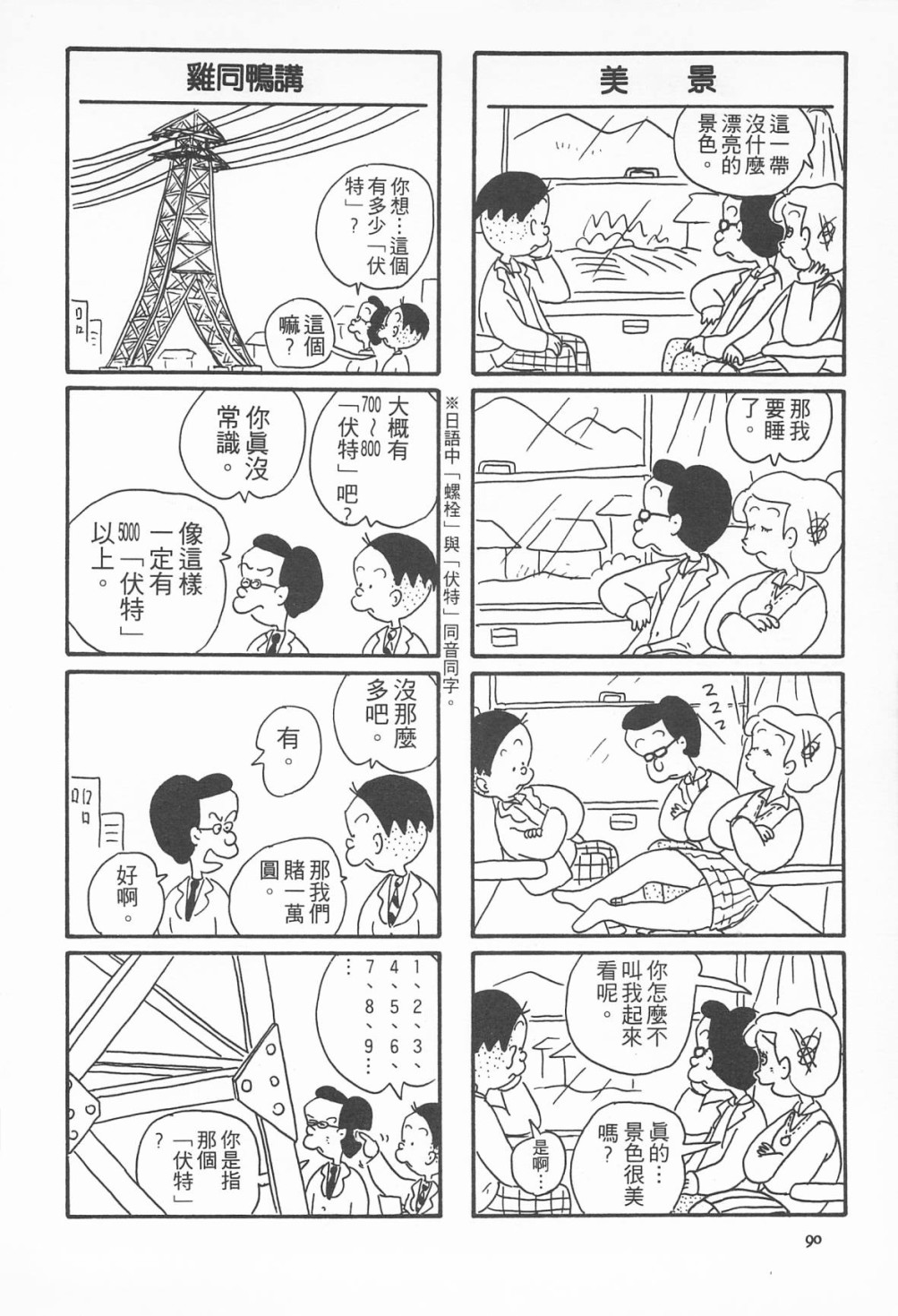 西瓜皮先生韩漫全集-第08话无删减无遮挡章节图片 