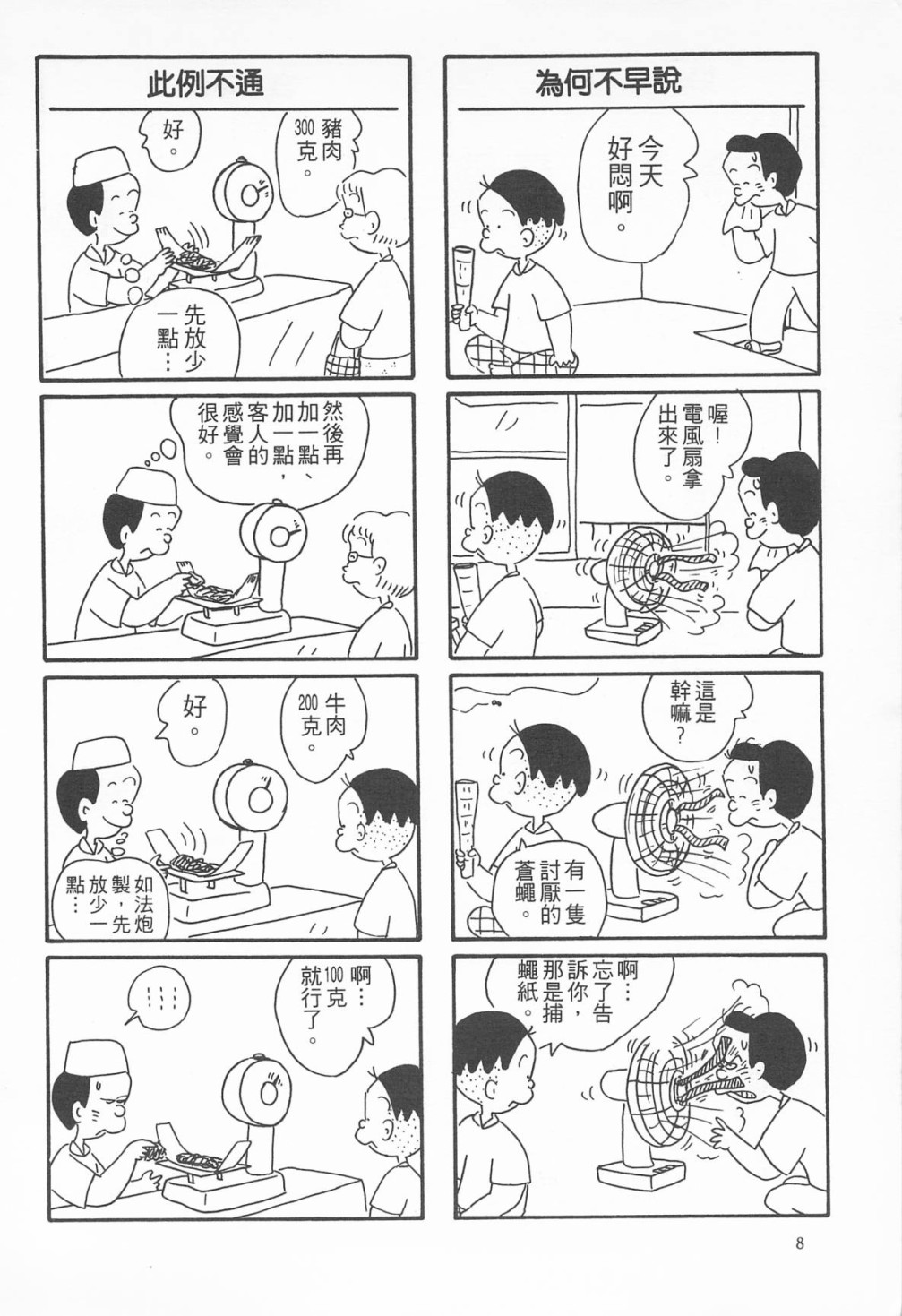 西瓜皮先生韩漫全集-第08话无删减无遮挡章节图片 